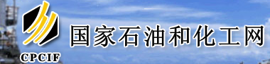 國家石油和化工網